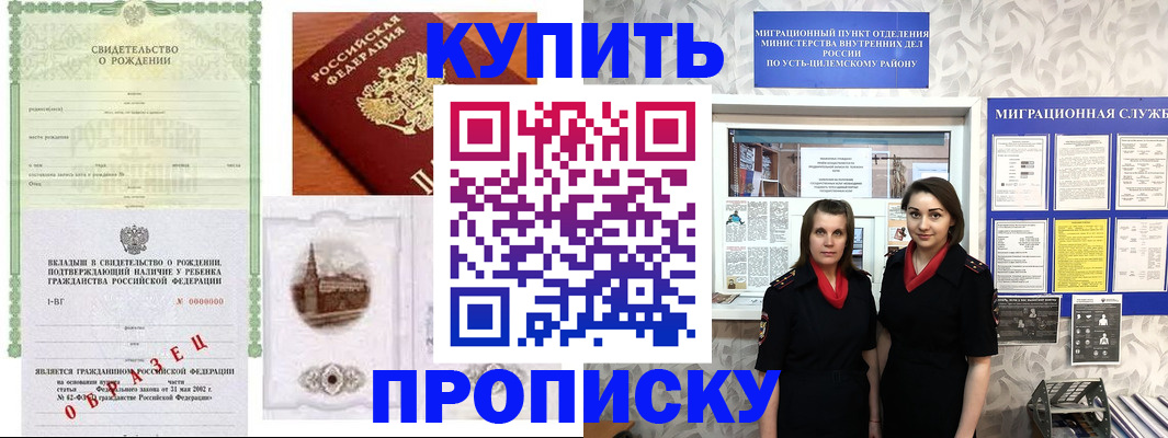 прописка законно в Заозёрске